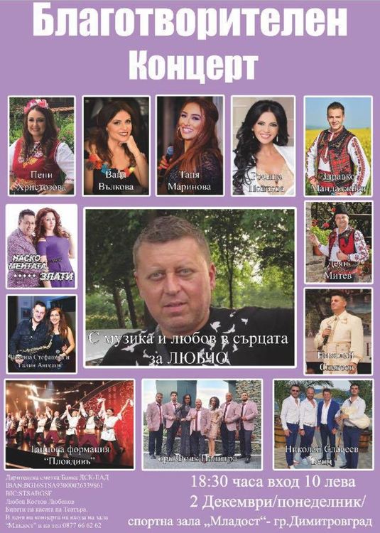 "Фолк палитра" организира Благотворителен концерт-подкрепа на свой колега