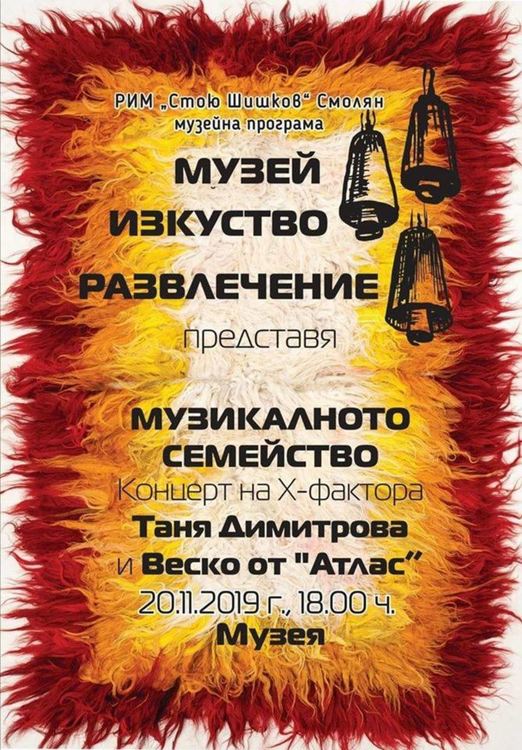 Регионалният исторически музей в Смолян стартира нова програма "Музей, изкуство, развлечение"