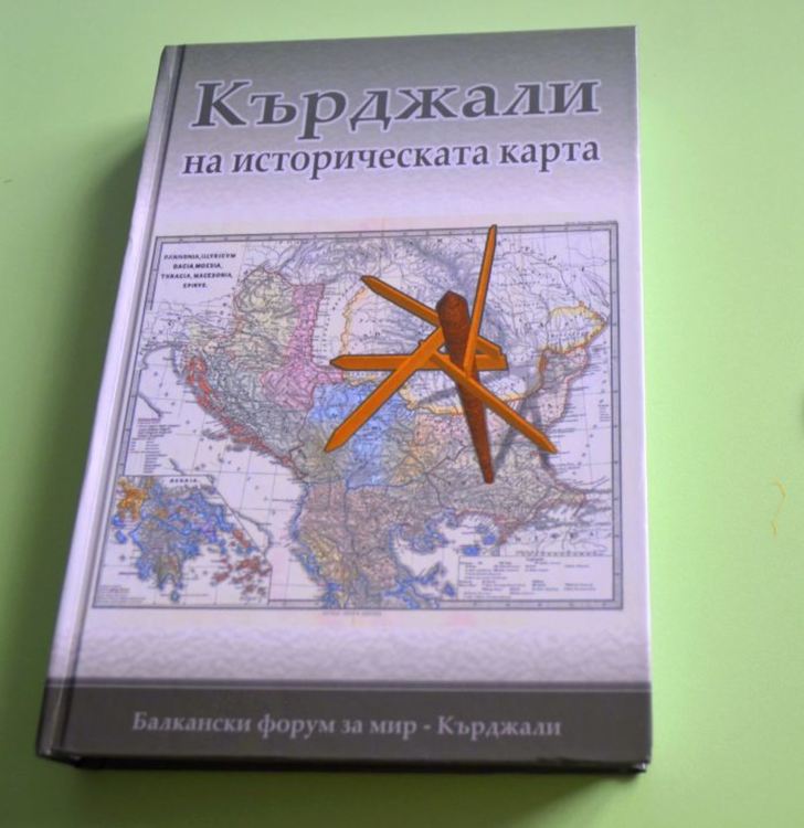 Представиха сборника "Кърджали на историческата карта" пред обществеността на града