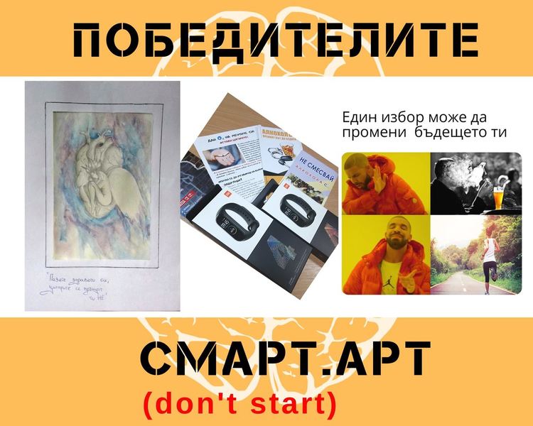 Обявиха победителите от конкурса на РЗИ Смолян "СМАРТ.АРТ(don’t start)“