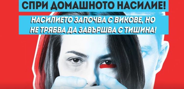 Емоционално-психическият тормоз съпътства всички видове домашно насилие