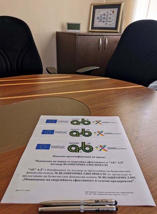 Проведе се заключителна пресконференция по проект „Въвеждане на мерки за енергийна ефективност в „АБ“ АД“