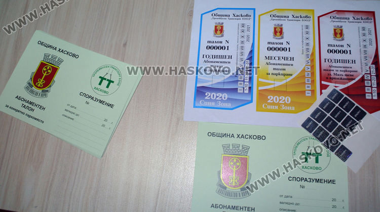 Абонаментите за Синя зона за 2020 г. запазват цената си