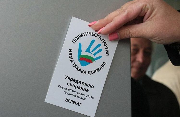 "Няма такава [хубава] държава", означава партията на Слави Трифонов