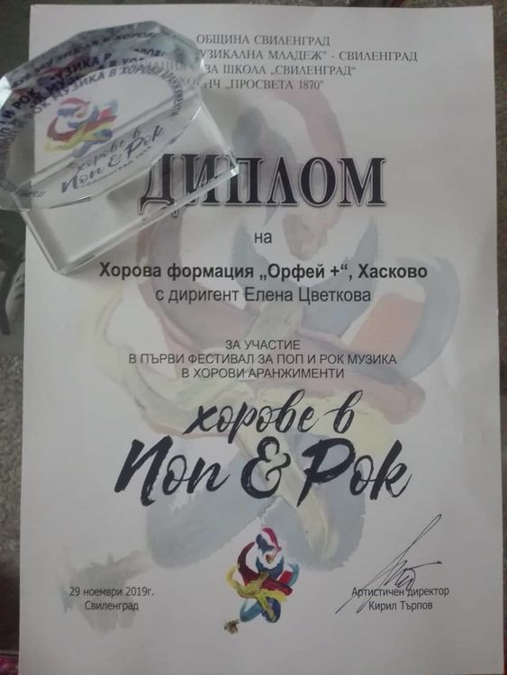 Снимка: &bdquo;Орфей+&ldquo;