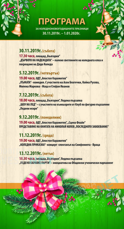 Богата програма за Коледно-новогодишните празници организира община Димитровград