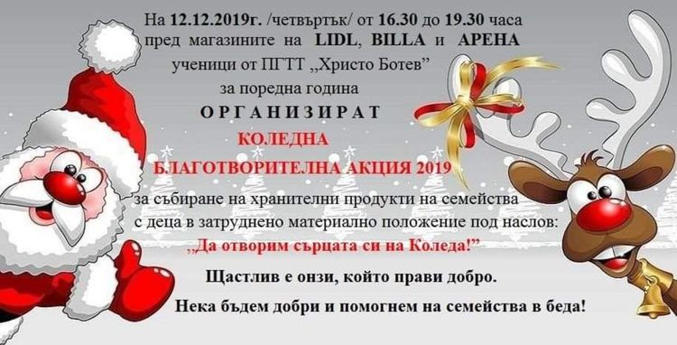 Ученици и учители от клуб "Милосърдие" към ПГТТ "Христо Ботев" отново с инициатива за хората в нужда