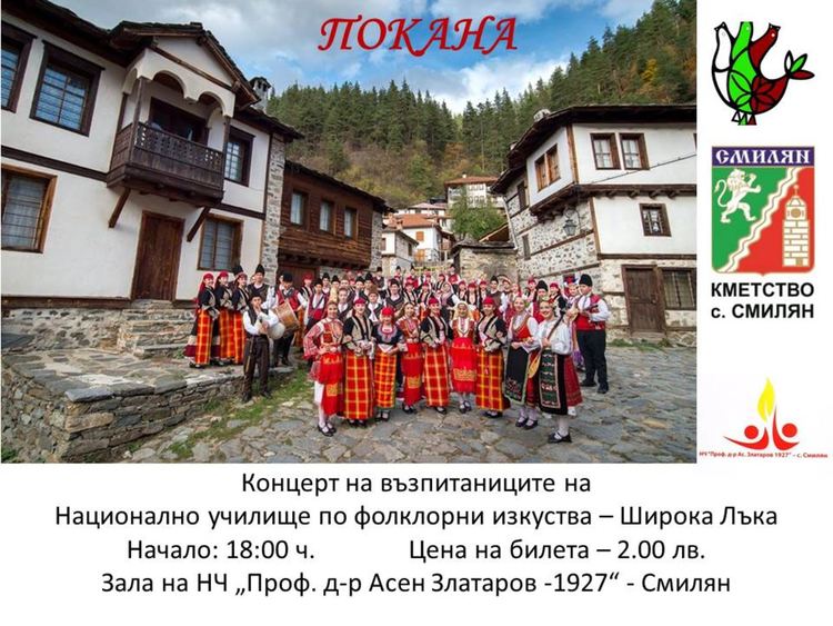 Коледните концерти в Смилян ще бъдат благотворителни за децата с детска церебрална парализа