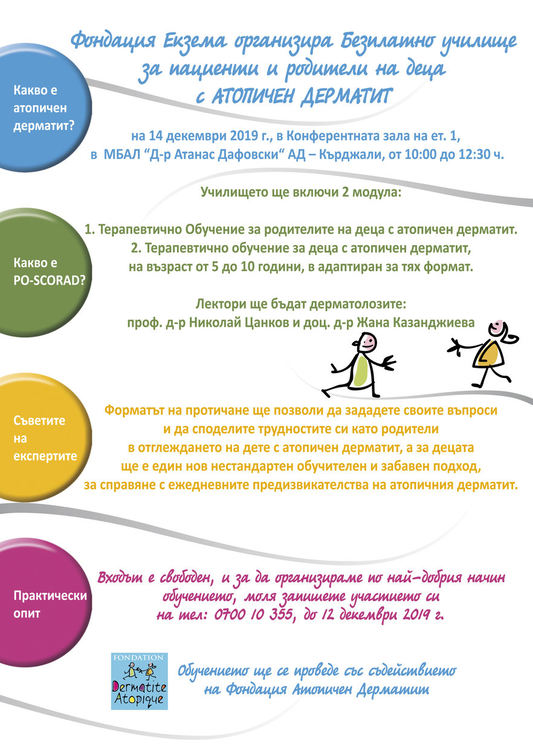 Организират училище за родители в болницата