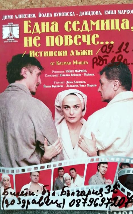 Топ актьори от екрана гостуват в РДТ Смолян с постановката "Една седмица, не повече"