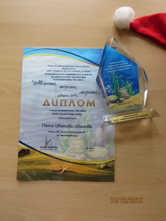 Шестокласничка от ОУ "Алеко Константинов" с награда от национален конкурс