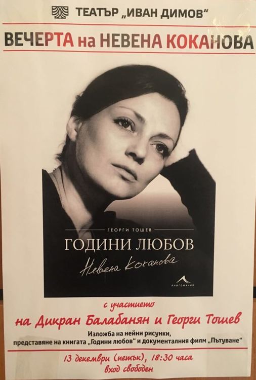 Вечер на Невена Коканова в хасковския театър