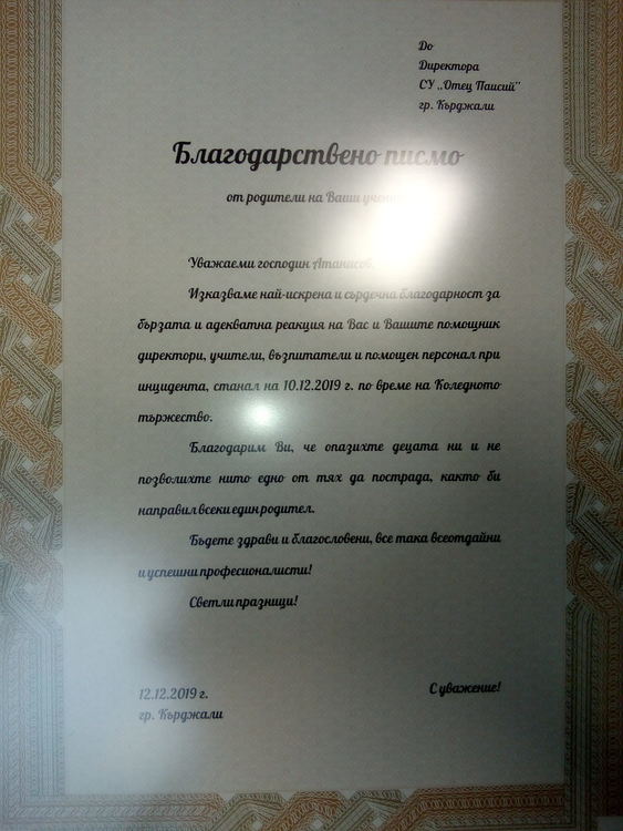    Родители от „Отец Паисий”с благодарствено писмо:Спасихте децата ни!