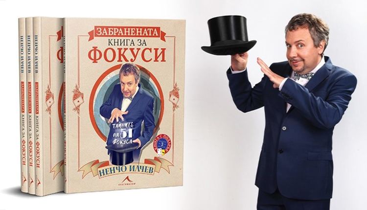 Любим комик от екрана прави музей на илюзията в родното си село