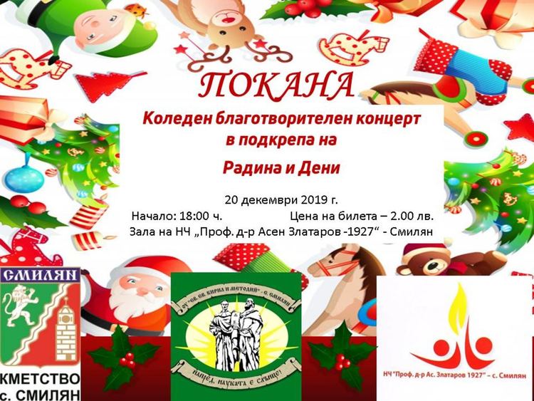 Село Смилян дава пример за общност, пести от заря за ЧНГ, цяло село събира средства за болните Радина и Денислав