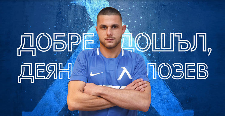 Хасковлията Деян Лозев подписа договор с футболния "Левски"