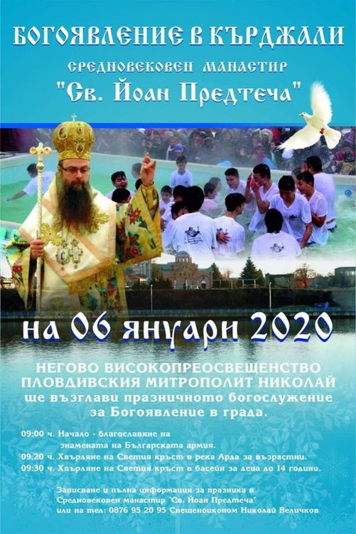 Митрополит Николай ще възглави празника Богоявление в средновековния манастир „Свети Йоан Предтеча“ в Кърджали