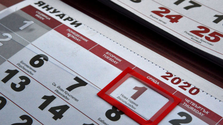 Какво влиза в сила от 1 януари 2020 г.