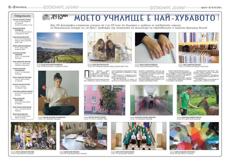 Снимка на гимназистката Чайка Младенова е отличена в национален фотоконкурс