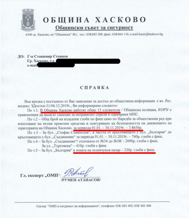 Справката от община Хасково, предоставена на Станимир Стоянов
