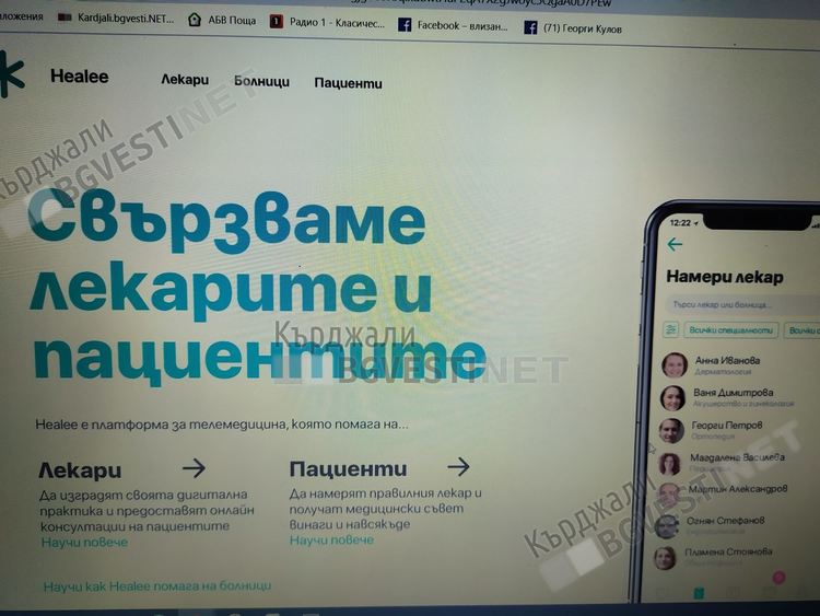 Платформа за телемедицина свързва за минута пациент с лекар за консултация онлайн,  създаде я кърджалиец