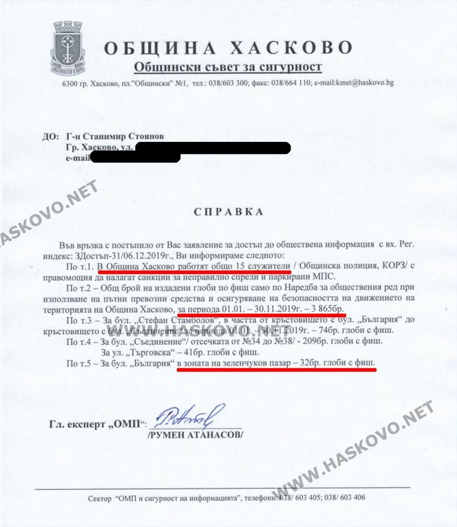 Справката от община Хасково, която бе предоставена на Haskovo.net от Станимир Стоянов