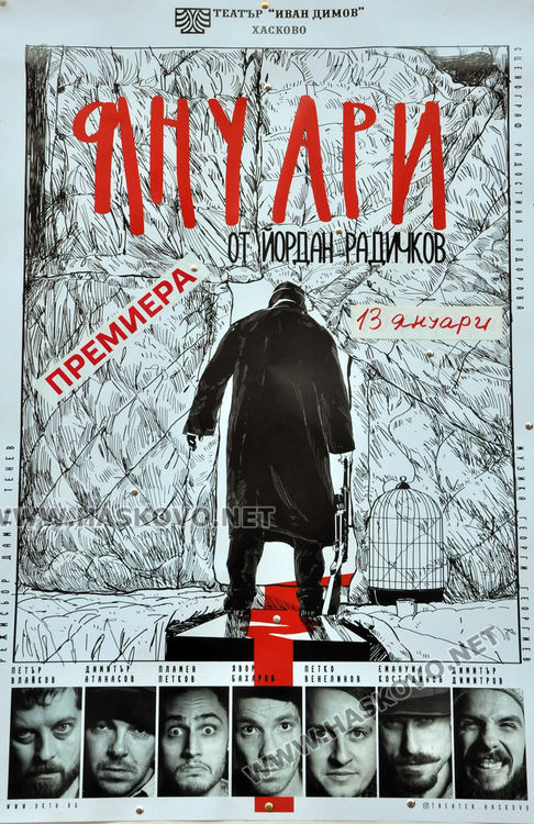 Новият състав на "Януари" във визията на спектакъла отпреди 30 години