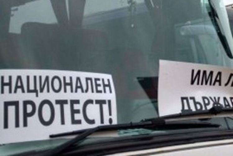 Очакваната блокада се отлага, превозвачите няма да стачкуват