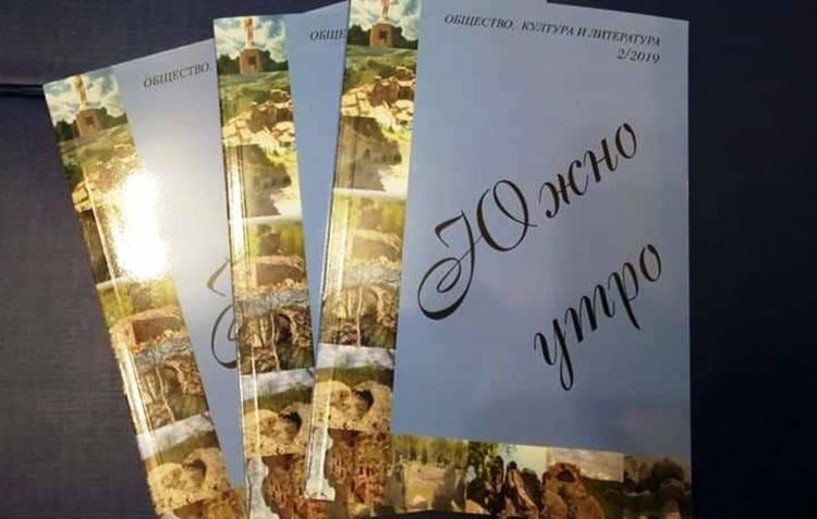 Търсят авторски стихотворения, разкази и есета за списание „Южно утро“