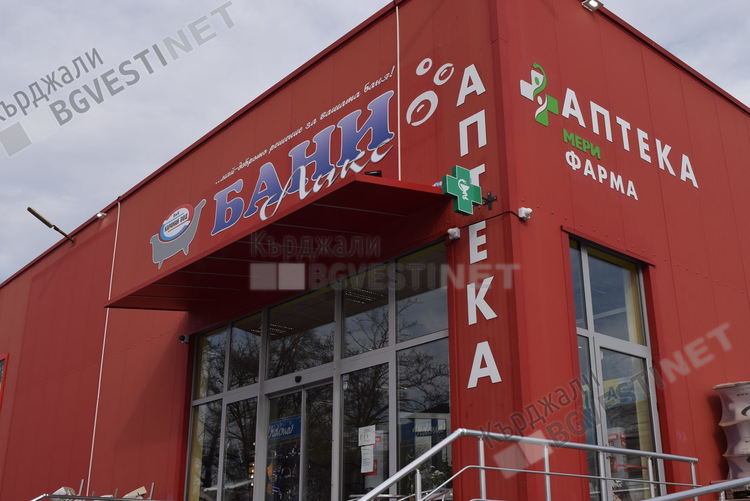 Аптека поема клиентите на „Билла” и „Кауфланд”, предпочитана от кърджалийци с деца