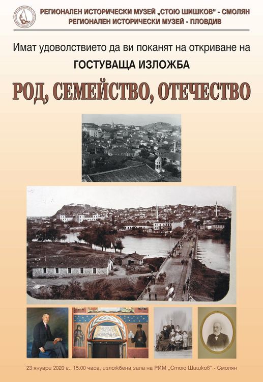 Изложба в Историческия музей разказва за големите дарители, сред тях и родопски родове