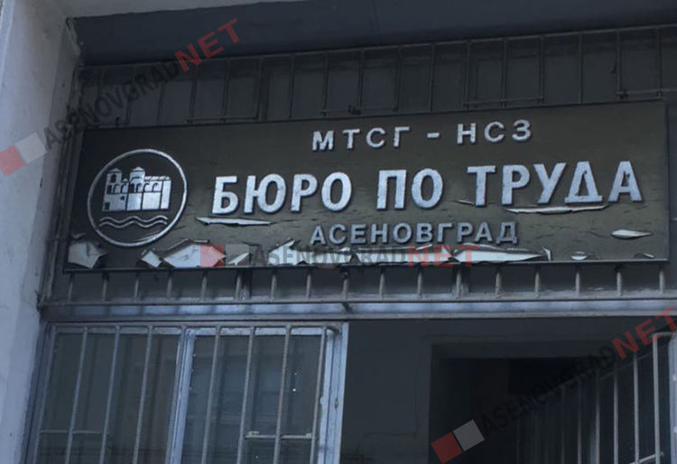 На трудовата борса: Търсят се психолог и логопед, места за охранители и готвачи