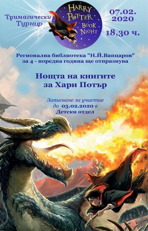 Мъгли и магьосници се събират в Нощта на Хари Потър в библиотеката в Кърджали