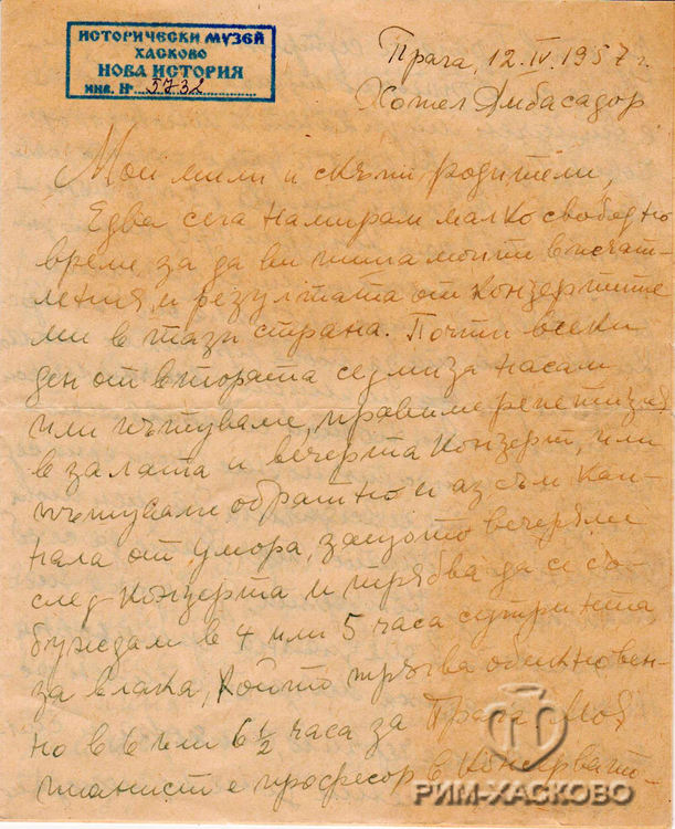 Писмото на Недялка Симеонова 