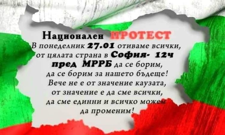 Протест пред МРРБ за оставката на Петя Аврамова