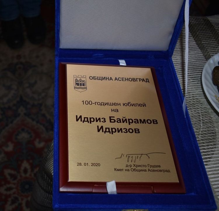 Община Асеновград уважи вековния юбилей на ветерана от войната дядо Идриз 
