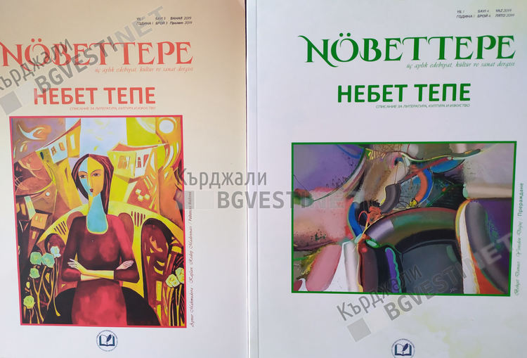 Днес списание „Небет тепе” навършва една година, творци се събират в Пловдив