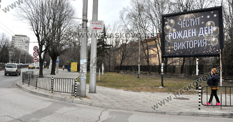 Младеж с любовно послание към Мария. Билборд с ЧРД за Виктория
