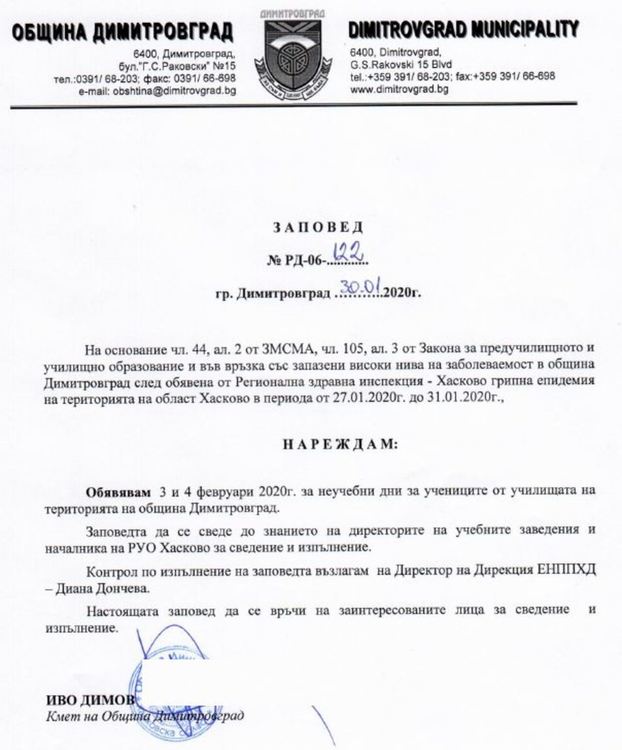 Кметът на Димитровград удължи грипната ваканция на учениците