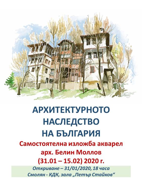 Архитект от Русе излага изкусни акварели на старинни сгради  в КДК Смолян