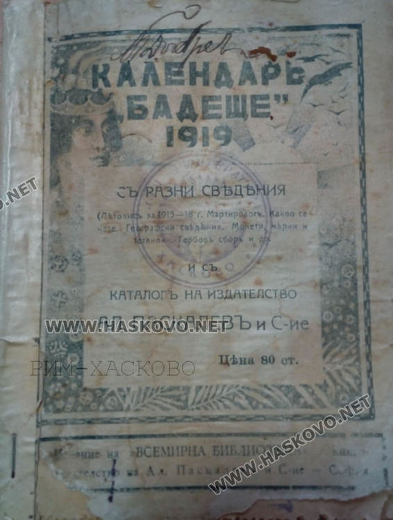 архив РИМ- Хасково