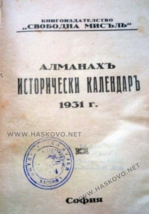 архив РИМ- Хасково