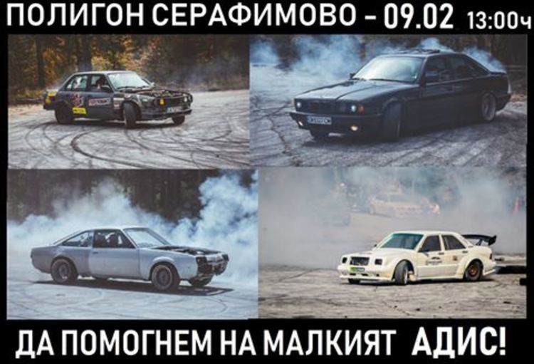 Да спрем непоносимата болка в крачетата  на петгодишния Адис!