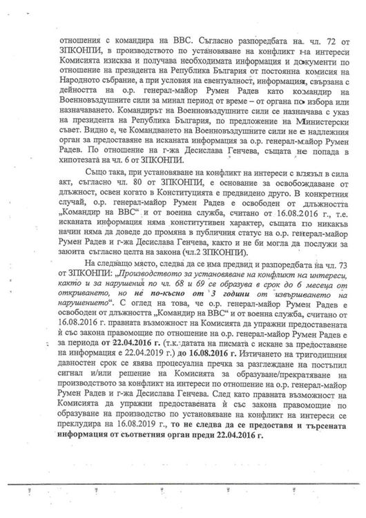 КПКОНПИ публикува две писма на ген. Цанко Стойков