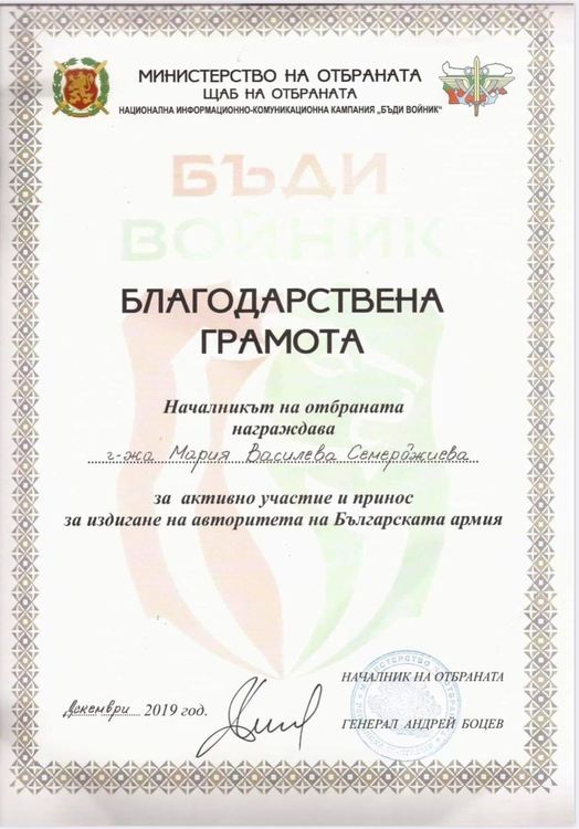 Началникът на отбраната ген. Андрей Боцев награди шефката на учебния инспекторат в Смолян
