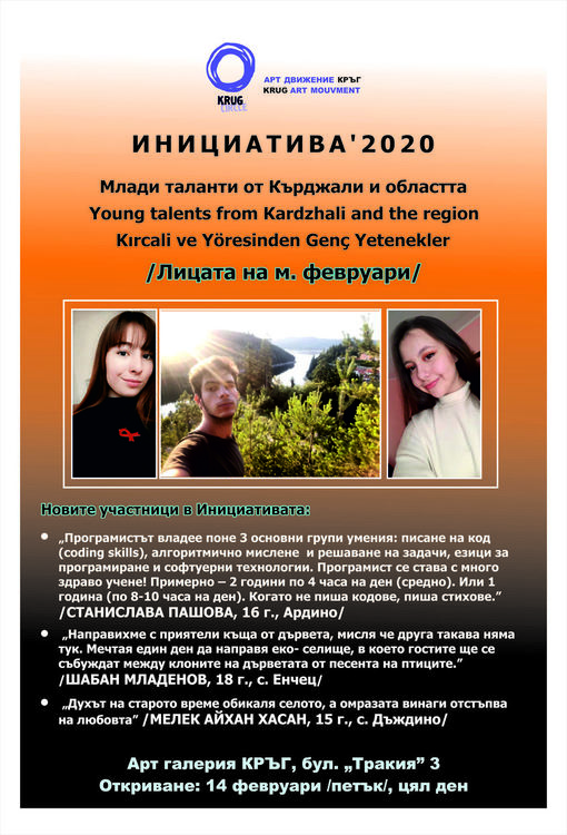 Трима нови таланти в инициативата "Млади таланти от Кърджали и областта"