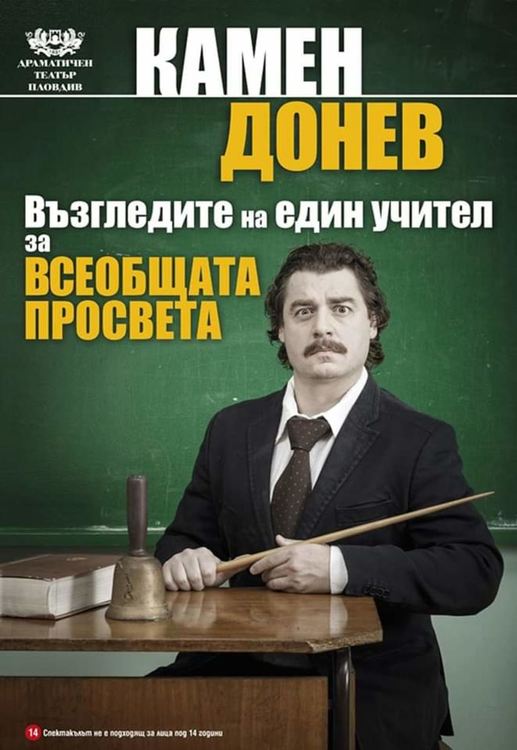 Камен Донев с "Възгледите на един учител за всеобщата просвета" (Лекция №2) в Асеновград