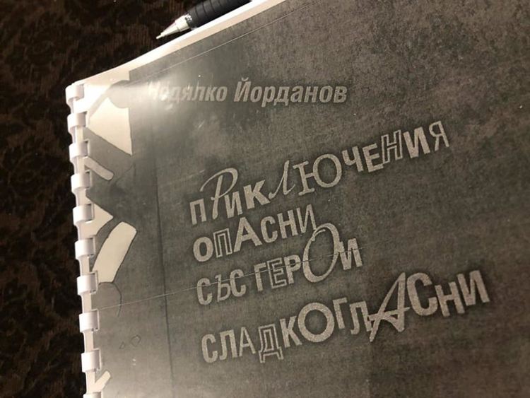 Мюзикълът „Приключения опасни със герои сладкогласни“ очаква своите малки и големи зрители в РДТ