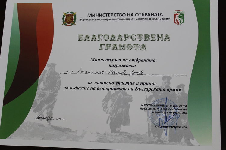 Станислав Дечев с грамота за принос за издигане авторитета на Българската армия