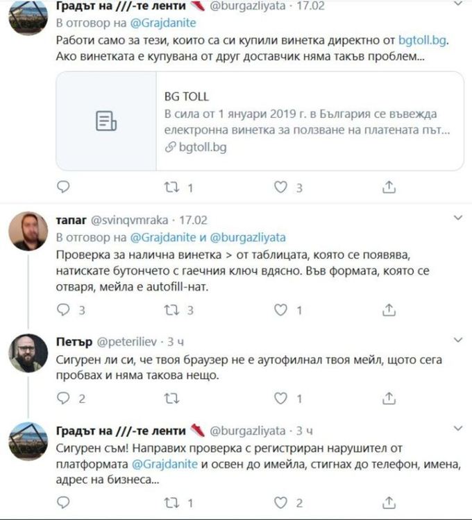 Имейл адресите на закупилите винетки от BgToll се оказаха публични